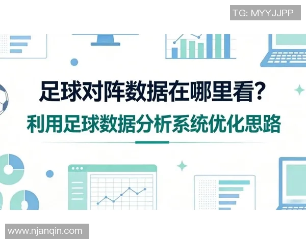 南京足球队技术表现数据分析与战术优化研究 南京足球队技术表现数据分析与战术优化研究