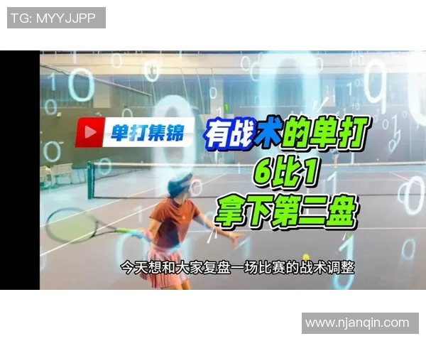 重庆网球队的节奏变化与战术调整对比赛结果的影响分析