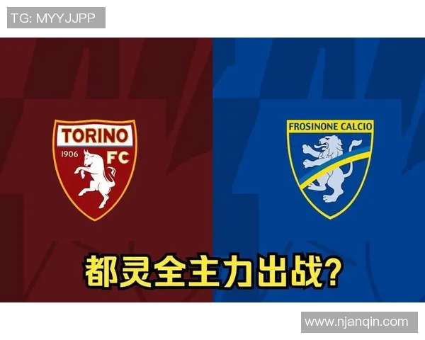 都灵主场迎战弗洛西诺争夺意甲积分榜关键三分